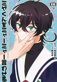 (Chou OPEN THE GATE! 2021) [Ultra Lemon (Mihiru)] Miya-kun o Mya-mya Iwaseru (SK8 The Infinity)