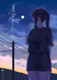 [Sayuumigi] Natsu no Somarikata 10 | 浸染夏日的方法10 [Chinese] [伞个人汉化]
