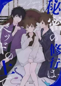 (Hoshi ni Negai o 2026) [syaka-syaka-sya (syaka-syaka-riki)] Himitsu no Shugyou wa Bed no Ue de (Katekyo Hitman REBORN!)