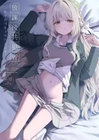 [HIGH:LAND (Takashima Shoa)] Houkago Kyouhansha - After school Accomplice. (Blue Archive) [Digital]