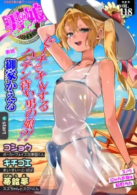 [Anthology] Web Otoko no Ko-llection! S Vol. 118 [Digital]