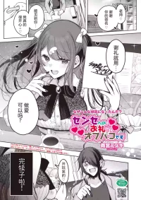 [Amamiya Mizuki] Sense e no Orei wa Off-pako desu | 给老师的谢礼是线下约炮 (COMIC HOTMILK 2026-09) [Chinese] [RanaMycin个人汉化] [Digital]