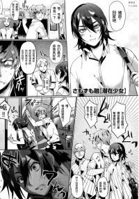 [Samozumo Tooru] Senzai Shoujo (COMIC Megastore 2012-12) | 潜在少女 [Chinese] [易碎品个人汉化]
