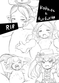 [Egyptsobaya (Taikou)] ドロドロッセルとチュバチュバ神 (Granblue Fantasy) [Digital]