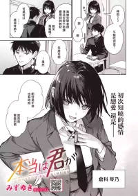 [Mizuyuki] Hontou wa Kimi ga (COMIC HOTMILK 2026-08) [Chinese] [Digital]
