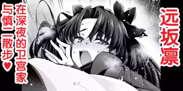 [Ankoman] Tōsakarin, shin'ya no Mamoru kyūtei de Shinji to…❤ (Fate stay night) [Chinese] [黎欧出资汉化]