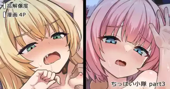 [milkshake] ちっぱい小隊 (ブルーアーカイブ)