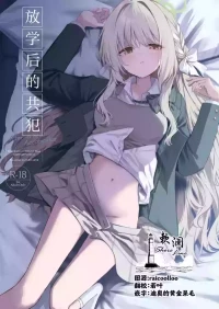 [HIGH:LAND (Takashima Shoa)] Houkago Kyouhansha - After school Accomplice. | 放学后的共犯 (Blue Archive) [Chinese] [欶澜汉化组] [Digital]