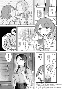 [Shanimuni] Otona Lesson | 成人·课程 (SeFri Numa kara Nukedasenai! Yuri Ecchi Anthology) [Chinese] [星愿汉化组] [Digital]