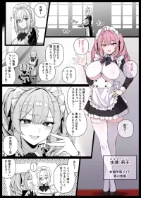 [りゆさ] 坊ちゃまに陰口を聞かれてお仕置きされる生意気な後輩メイドさん① EP12