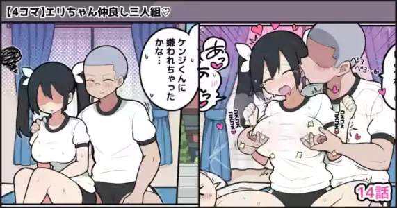 [しつー] 仲良し３人組なのに、２人だけHな関係になってしまう話♡