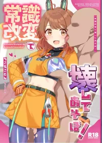 [Locomocodon (Locos)] Joushikikaihen de Kowashiteasobo! (Gakuen IDOLM@STER) [Digital]