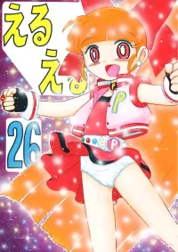 [Momo no Tsubomi] Eru Eru 26 [English][ScanMTL]