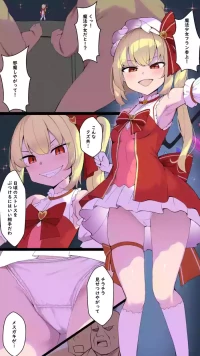 [ピヨ＠] 魔法〇女フラン (東方Project)