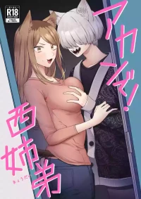 [Osushiteikoku (Hamachi)] Akan de! Nishi Kyoudai (Yanineko) [Digital]