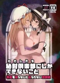 (Reitaisai 23) [Mugendai (Humei)] Watashitachi ni Shika Dekinai Koto Kinki o Yaburanai to Derarenai Kuukan Hen (Touhou Project)