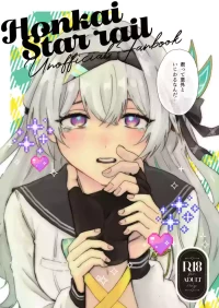 [Gentei Bunguten (Keshigomu)] Kimi tte Igai to Ijiwaru nan da (Houkai: Star Rail) [Digital]