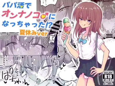 [Hyper Houbokujou (Hitsujinx)] Papa Katsu de Onnanoko ♂ ni Natchatta?! Natsuyasumi Version [English]
