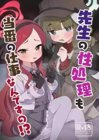 [Furanokumarin (Nakamura Kumarin)] Sensei no Seishori mo Touban no Shigoto nan desu no!? (Blue Archive) [English] [Digital]