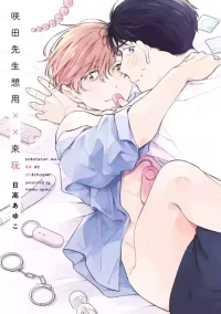 [Hidaka Ayuko] Sakutasanwa xx de Shitehoshii | 咲田先生想用XX來玩 [Chinese] [Digital]