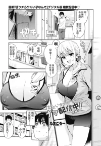 [Tamagoro] Tadaima nama haishin chu! ! | We're live right now!! Ch.1  (COMIC Penguin Club 2026-09)  [Chinese] [623_AI-translate] [Digital]