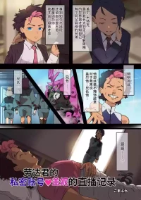 [ごまブラザーズ (ごまぶら)] 劳达君的私密账号♥盖妮的直播记录 (机动战士高达͏ 水星的魔女) [MAHO个人汉化] [Goma Brothers (Gomabura)] Rauda-kun no ura aka guenī haishin kiroku (Mobile Suit Gundam: The Witch from Mercury) (chinese)