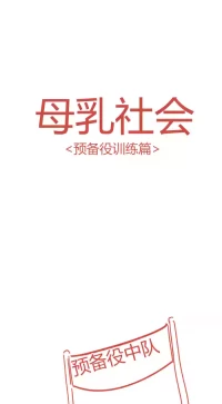 [YAMMA] 모유사회 예비군 훈련하는 만화 chinese {个人ai机翻}