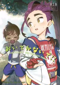 (Hoshi ni Negai o 2026) [Udon no Hoshi (Saikyo Don)] Oite Kanaide! (Pokémon Scarlet and Violet)