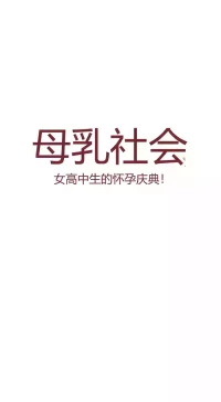 [YAMMA] 여고생의 임신축제 chinese {个人ai机翻}