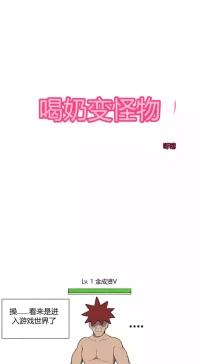 [YAMMA] 젖먹고 레벨업 chinese {个人ai机翻}