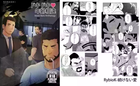 [Rybiok] ドキドキ♥年齢相違 _ 続けない愛 [Japanese]