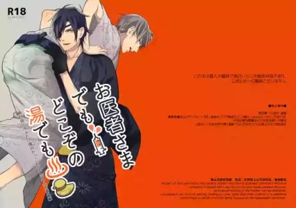 [おかわり自由 (Okawari)] お医者さまでもどこぞの湯でも (Touken Ranbu) [Digital]