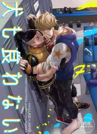 [KANJOUgenome (Matsumura Amaka)] 犬も食わない (Street Fighter) [Digital]