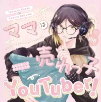[夜空 (ぴりか。 )] ママは売れっ子You Tuber！ (Haikyuu!!) [Digital]