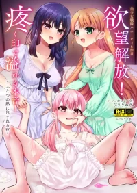 [Oshiruko Kan (Piririnegi)] Yokubou Kaihou! Uzuku Shirushi de Afureru Honne! ~Futatsu no Netsu ni Tsutsumareru Yoru~ [Digital]