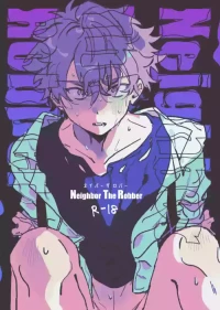 [どうにかする (za!)] Neighbor The Robber (Ensemble Stars!) [Digital]