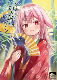 [Noraneko-no-Tama] Nayotake Kaguya no Himegoto [English][ScanMTL][Digital]