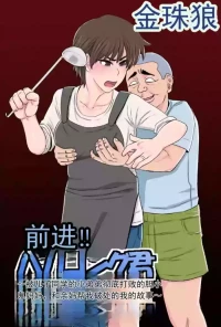 [金珠狼] 前进！！笨蛋金刚君～关于我被儿子的同学彻底打败的胆大母亲和亲生母亲破处的那点事～ [ai翻译 ai修复 ai嵌字]
