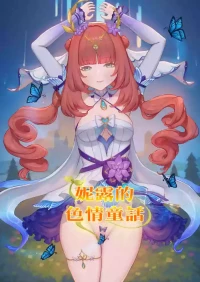 [Rinmo] ニィロウのエロい童話