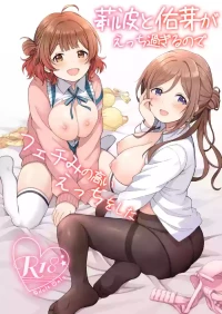 [UTATANEYASHIKI (Decosuke)] Rinami to Ume ga Ecchi Sugiru node, Fetishmi no Takai Ecchi o Shita (Gakuen IDOLM@STER) [Digital]