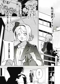 [似せ] アイドル育成漫画の導入