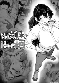 [R-man] A 14-Page Manga About a Certain University Student (Ruri no Houseki)