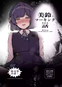 [SUBURBAN APE (Rong)] Misuzu ni Marking sareru Hanashi (Gakuen IDOLM@STER) [Digital]