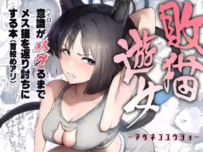 [Pure Chantai Ochu (Miki Chika)] Makeneko Yuujo (Blue Archive)  [Digital]