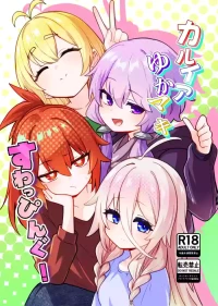 [Hashioki (Otemoto)] KaruIaYukaMaki Swapping (VOICEROID)