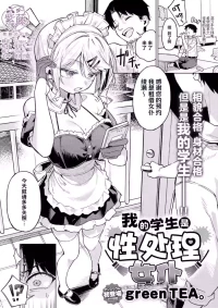 [green TEA。] Ore no Seito wa Seishori Maid | 我的学生是性处理女仆 (COMIC Anthurium 2026-07) [Chinese] [紫藤汉化组] [Digital]