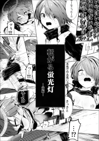 [白魚京] 転がる蛍光灯‐前編‐