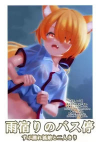 [miso@K] 雨宿りのバス停ーずぶ濡れ狐娘と二人きりー