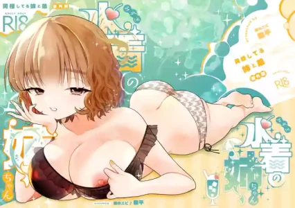 [Wadachi no Ebi (Wadachi Taira)] Mizugi no Nee-chan ("Dousei shiteru Ane to Otouto" Bangaihen)