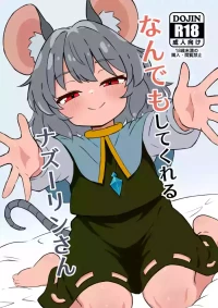 [Ura Konbu (Sterone)] Nandemo Shitekureru Nazrin-san (Touhou Project) [Digital]